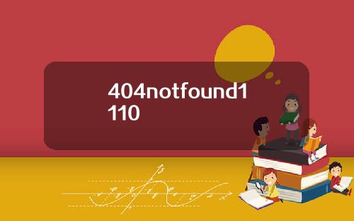 404notfound1110