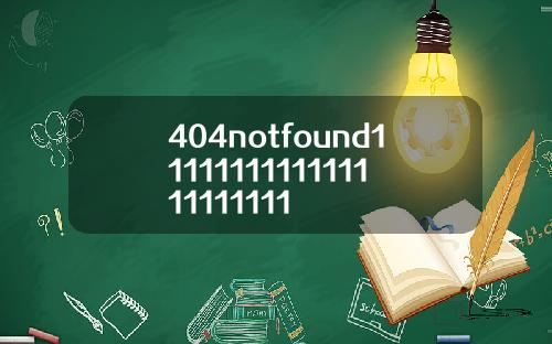 404notfound1111111111111111111111