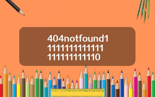 404notfound11111111111111111111111110