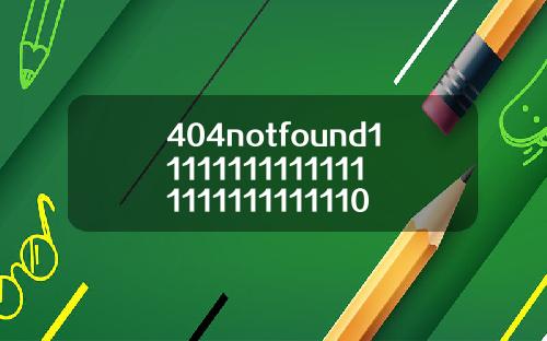 404notfound111111111111111111111111110