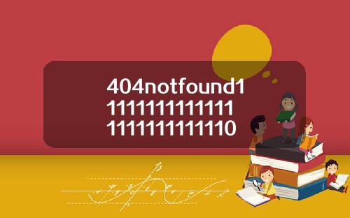 404notfound111111111111111111111111110