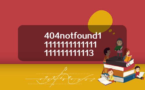 404notfound11111111111111111111111113