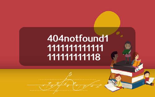 404notfound11111111111111111111111118