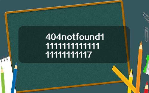 404notfound1111111111111111111111117