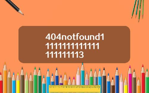 404notfound11111111111111111111113