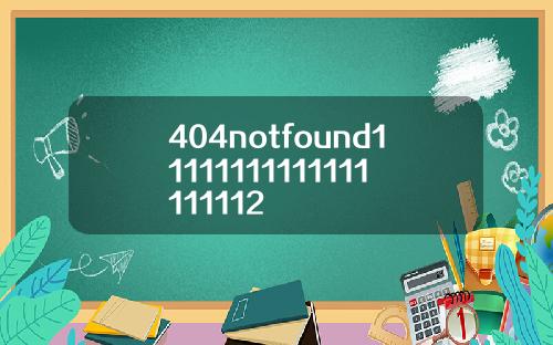404notfound11111111111111111112
