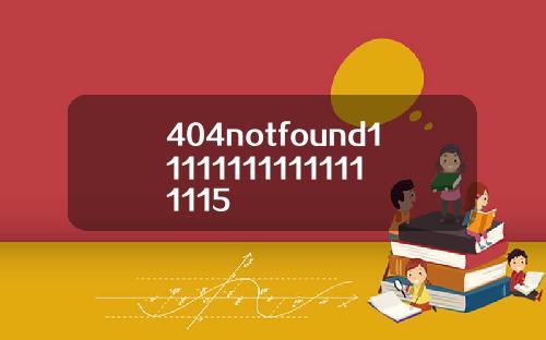 404notfound111111111111111115