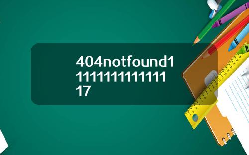 404notfound1111111111111117