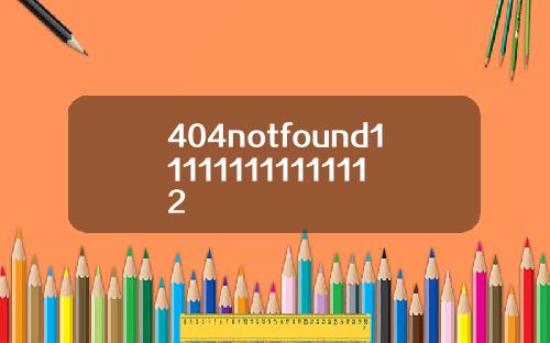 404notfound111111111111112