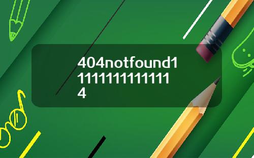 404notfound111111111111114