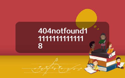 404notfound111111111111118