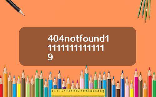 404notfound111111111111119