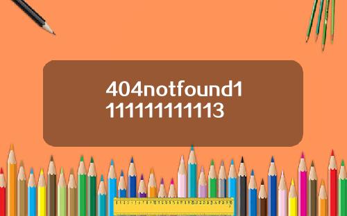 404notfound1111111111113