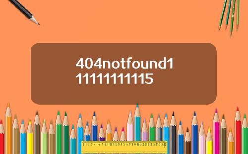 404notfound111111111115