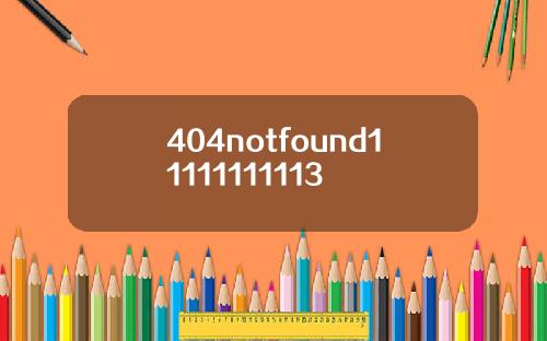 404notfound11111111113