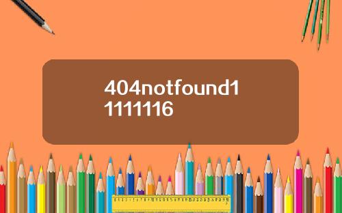 404notfound11111116
