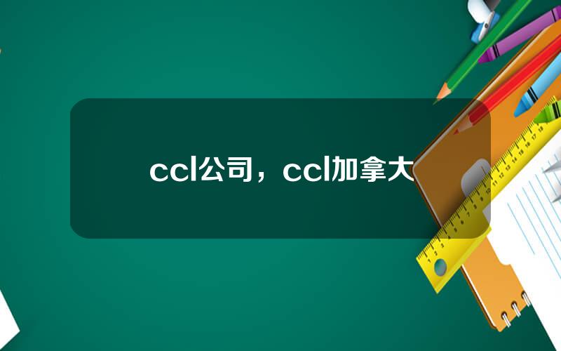 ccl公司，ccl加拿大